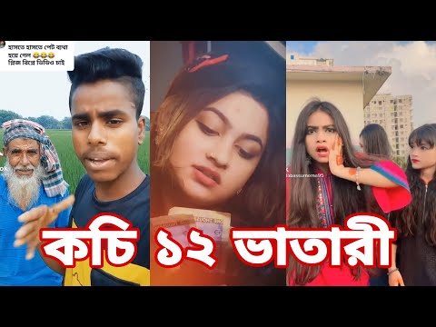 Breakup 💔 Tik Tok Videos | হাঁসতে হাঁসতে পেট ফেটে যাবে | Bangla funny TikTok video  | #tiktok ep-2