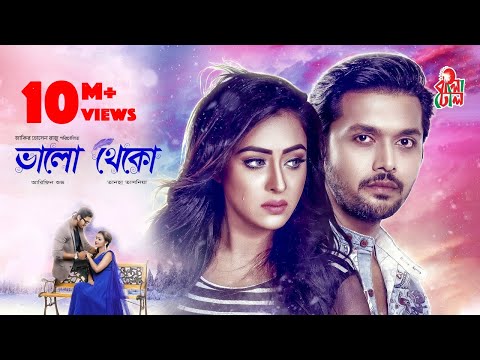 Bhalo Theko – ভালো থেকো | Arifin Shuvoo | Tanha Tasnia | Kazi Hayat | Bangla Full Movie | 2021