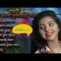 Porshi most popular bangla hit song collection | Volume – 01