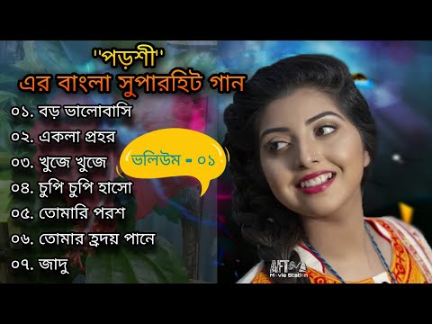 Porshi most popular bangla hit song collection | Volume – 01
