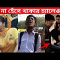 অস্থির বাঙালি Part 5 | Osthir Bangali Part 5 | মায়াজাল | Bangla funny video | Funny fact | SD 326