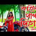 বাইক পাগল দিহান | প্রথম প্রেম | নতুন পর্ব | bike pagol dihan | Comedy Natok | Bangla new natok 2022