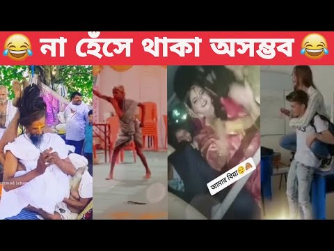 অস্থির যত ভিডিও | Osthir Bangali | Bangla Funny video 2022