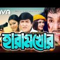 Haramkhor | হারামখোর | Rubel | Diti | Amit Hasan | Bangla Full Movie