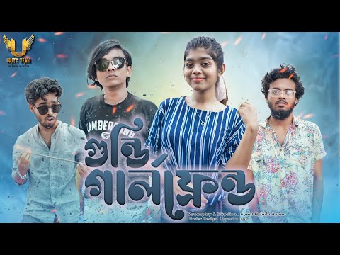 গুন্ডি গার্লফ্রেন্ড | Gundi grilfriend | Bangla Funny Video | Fahim&Samia | Full Drama| Ayaat | 2022