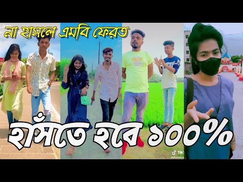 Bangla 💔 Tik Tok Videos | চরম হাসির টিকটক ভিডিও (পর্ব-০৪) | Bangla Funny TikTok Video | #SK24