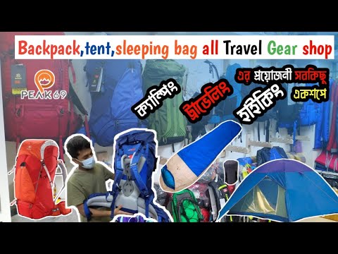 Traveling,camping,Tracking,Hiking Gears shop Bangladesh.peak69.Backpack,Tent price Bangladesh.তাঁবু⛺