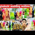 Bangladeshi wedding walima vlog / Bangladeshi wedding blog/ Sylheti wedding