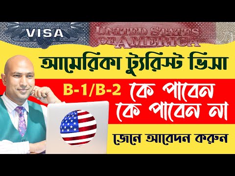 us tourist visa from bangladesh | how to get us visa | us embassy dhaka | us visa interview