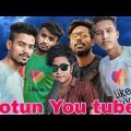 Short film | New You tubeR (নতুন ইউটিউবার) | Bangla natok 2021 picci Sakib