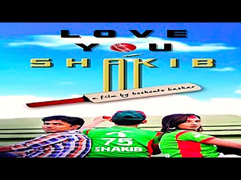 Love You Shakib | Shakib Al Hasan New Natok 2021 | New Bangla Natok 2021 | Boshonto Duar