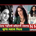 জন্মদিনের পরদিনই অভিনেত্রী সাহানার ঝুলন্ত মরদেহ উদ্ধার | Kerala Model sahana died | NNC UPADTE