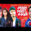 Rto pirit kormuna | আরতো পিরিত করমুনা | SA Apon | new bangla music video 2022 | Firoz Khan Official