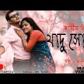 Bangla New popular  Music Video 2020 | যাদু সোনা | শীবলু মাহমুদ |  Bangla Music Video | Subscribe