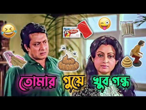 Latest Ranjit Mallik Bangla Movie Funny Video । Best Madlipz Prosenjit a boy Comedy । Manav Jagat Ji