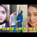 Breakup 💔 Tik Tok Videos | হাঁসতে হাঁসতে পেট ফেটে যাবে | Bangla funny TikTok video  | #tiktok ep-7