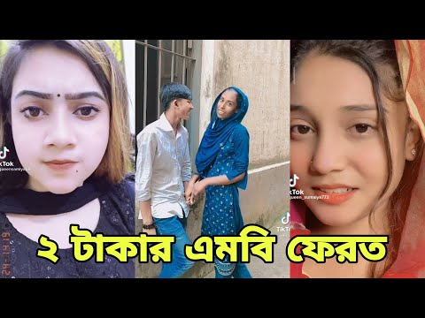 Breakup 💔 Tik Tok Videos | হাঁসতে হাঁসতে পেট ফেটে যাবে | Bangla funny TikTok video  | #tiktok ep-7