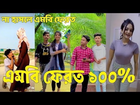 Bangla 💔 Tik Tok Videos | চরম হাসির টিকটক ভিডিও (পর্ব-০৩) | Bangla Funny TikTok Video | #SK24