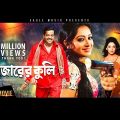 Bangla Movie | Bajarer Kuli | Nipun, Dipjol, Misha | Bengali Movie | Exclusive Release [OFFICIAL]