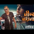 Nil Noyona | নীল নয়না | New Lyrical Video Song | By Nasir | নাসির | Bangla Sad Romantic Song 2022
