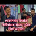 দেশি দোকানদার Nusan Tasim New Comedy Video 2022 | Bangla Funny Video