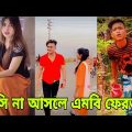 Breakup 💔 Tik Tok Videos | হাঁসতে হাঁসতে পেট ফেটে যাবে | Bangla funny TikTok video  | #tiktok ep-5