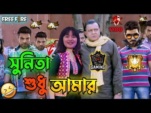 New Ajjubhai Free Fire Comedy Video Bengali 😂 || Desipola
