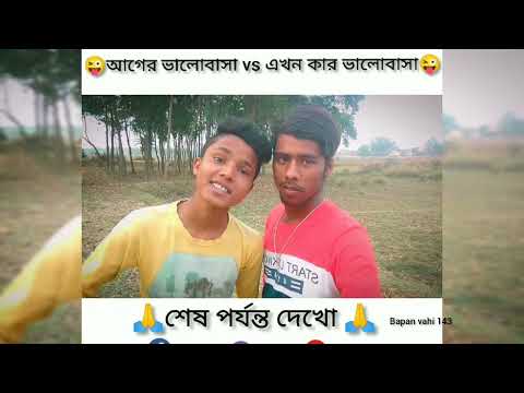 #Bengali funny video#WhatsApp status#short#bengal #tik Tok video #funny