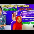 Nz World Travels | Buy Airlines  Ticket | Always Lowest Price | Malaysia To Bangladesh | FlyNz |