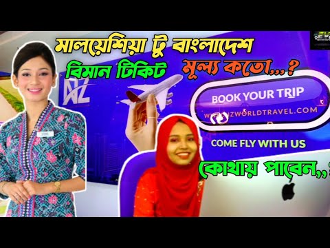 Nz World Travels | Buy Airlines  Ticket | Always Lowest Price | Malaysia To Bangladesh | FlyNz |