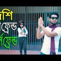 দেশি বয়ফ্রেন্ড গার্লফ্রেন্ড | Deshi Boyfriend vs Girlfriend | Bangla Funny Video 2019 | MojaMasti