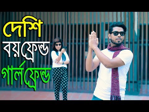 দেশি বয়ফ্রেন্ড গার্লফ্রেন্ড | Deshi Boyfriend vs Girlfriend | Bangla Funny Video 2019 | MojaMasti