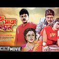 Pita Maata Santan | পিতা মাতা সন্তান | Bengali Movie | Full HD | Chiranjeet, Abhishek, Rozina