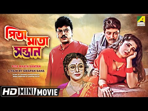 Pita Maata Santan | পিতা মাতা সন্তান | Bengali Movie | Full HD | Chiranjeet, Abhishek, Rozina