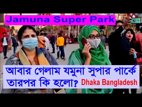 Expensive যমুনা shopping mall Dhaka Bangladesh || Jamuna Future Park Dhaka, Bangladesh travel Blog