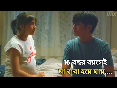 Two Blue Stripes Movie Explained In  Bangla | Cinemar Duniya