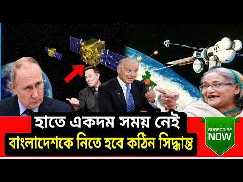 Bangladesh is joining SpaceX's Starlink internet service। 2022