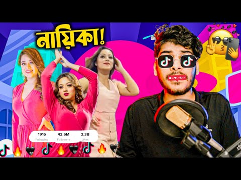 টিকটক এর নায়িকা দীঘি !!! || Dighi ROASTED || Bangla Funny Video 2022 || YouR AhosaN