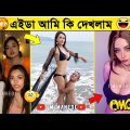 অস্থির বাঙালি 😂 part 70 | Bangla Funny Videos | Mayajaal | Fact Bangla | না হেসে যাবি কই | TikTok
