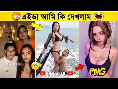 অস্থির বাঙালি 😂 part 70 | Bangla Funny Videos | Mayajaal | Fact Bangla | না হেসে যাবি কই | TikTok