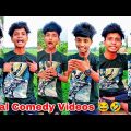 Viral Bangla Funny Videos 🤣 এত দেখে হাসি আটকানো যাচ্ছে না 😂 Rahul Ruidas @Rahul Ruidas Vlogs