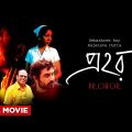 Prohor – Bengali Full Movie | Debashree Roy | Silajit Majumder | Chaiti Ghoshal | Ritwick