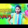 কী ভালোবাসায় জড়ালে।Ki Valobasy Jorale । Horipriya।Pongkoj।Bangla Music Video Song