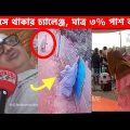 অস্থির বাঙ্গালি😂 Osthir Bangali😆 | Part 22 | Bangla Funny Video | Facts Bangla |