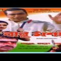 Babu Moshai | বাবু মশাই | Bangla Full Movie | Prosenjit | Bengali Movie |