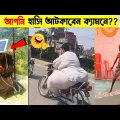 অস্থির বাঙালি🤣 part 28 bangla funny video | তদন্ত পিডিয়া |