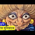 Spirited Away Movie Explain In Bangla | Random Animation | Random Video channel