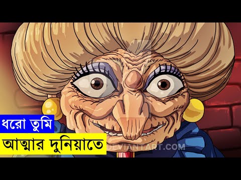 Spirited Away Movie Explain In Bangla | Random Animation | Random Video channel