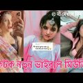 Tu Mera Janu Hai | TikTok New Trending Song | TikTok Remix Song | Bangla New Tiktok Musical Video