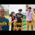 Breakup 💔 Tik Tok Videos | হাঁসতে হাঁসতে পেট ফেটে যাবে | Bangla funny TikTok video  | #tiktok ep-9